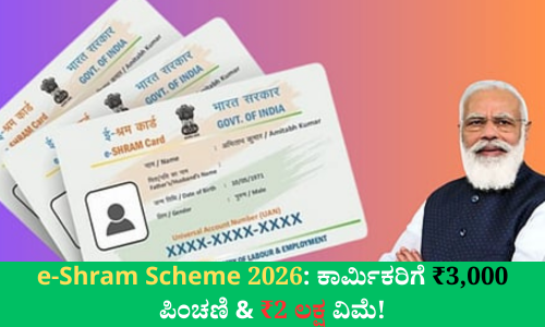e-Shram card registration 2026 Kannada