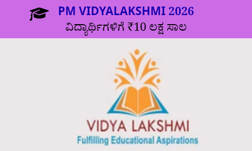 PM Vidyalakshmi Scheme banner with education loan details