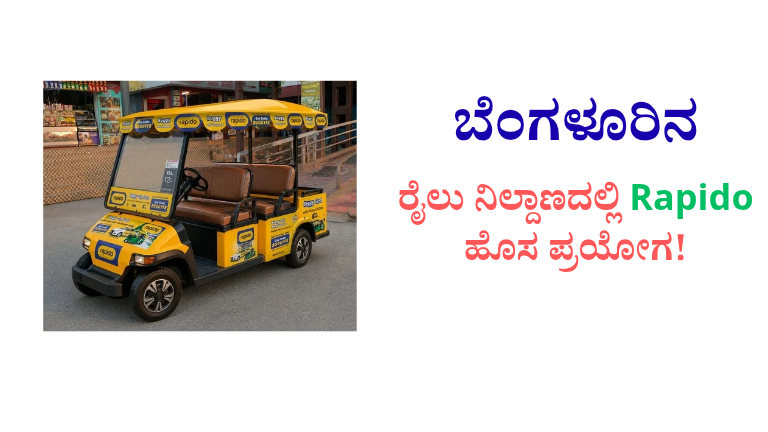 “Rapido electric buggy vehicle transporting passengers inside KSR Bengaluru City Railway Station in Bengaluru”