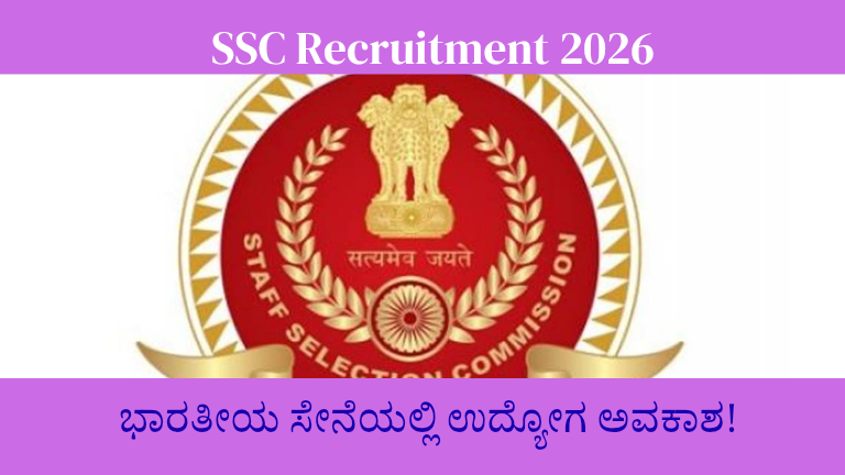 SSC Recruitment 2026 notification image showing Indian Army job opportunity for 10th pass candidates with salary details in Kannada.